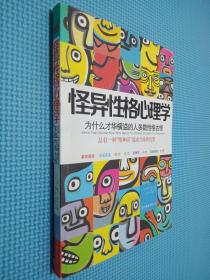 怪异性格心理学：为什么才华横溢的人多数性格古怪？