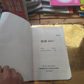 精通MFC 含光盘