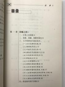 外国习俗丛书 韩国  新西兰   2册合售