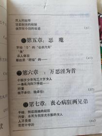 90年代老杂志：罪恶情