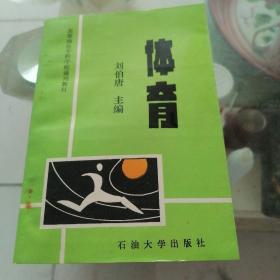 體育