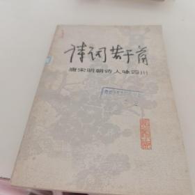 詩(shī)詞若干首