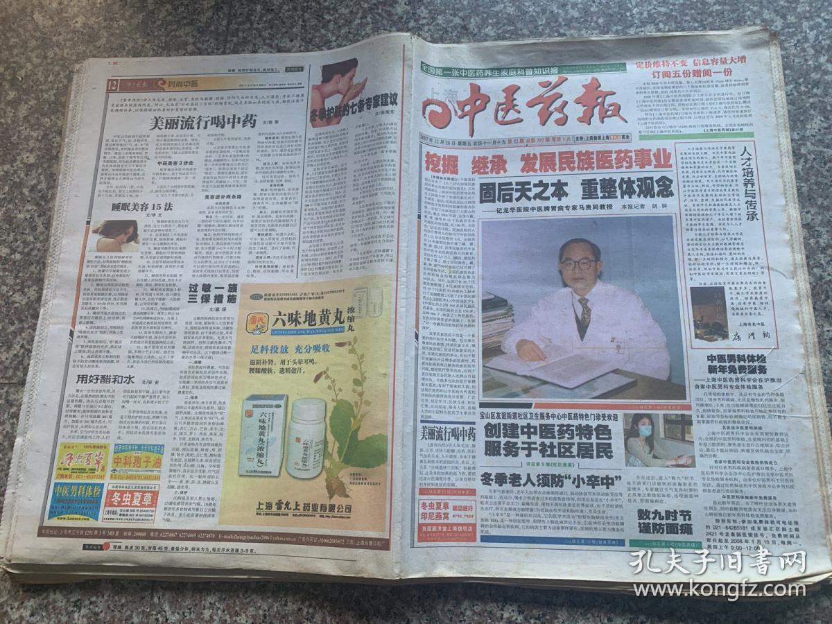 上海中医药报2007年全年（共52期）