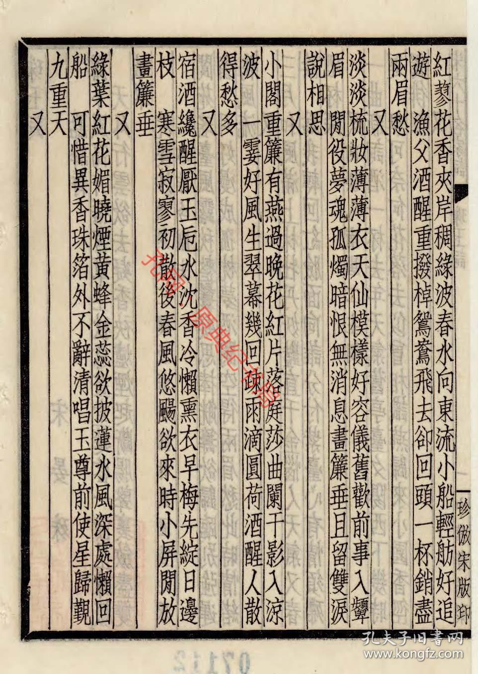 【提供资料信息服务】民国二十五年中华书局聚珍仿宋刊本：宋六十名家词，毛晋辑，字体纤长雅致，本店此处销售的为该版本的原大全彩、仿真微喷、宣纸线装本。