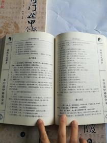 奇门遁甲秘笈全书(1-4册)