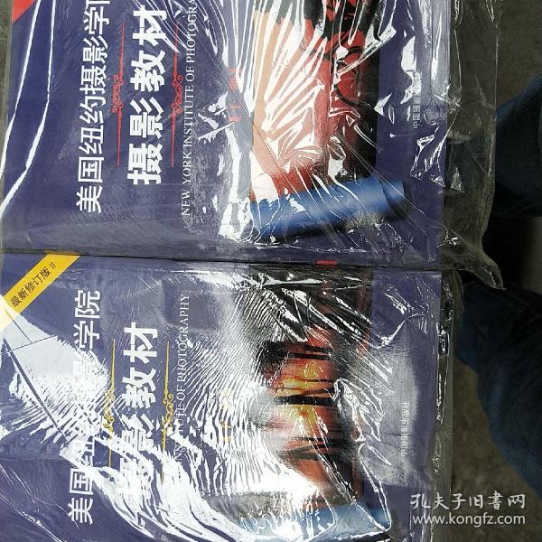 美国纽约摄影学院摄影教材（下册）：最新修订版