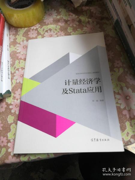 计量经济学及stata应用