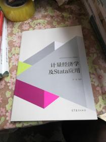 计量经济学及stata应用