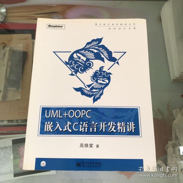 UML+OOPC嵌入式C语言开发精讲