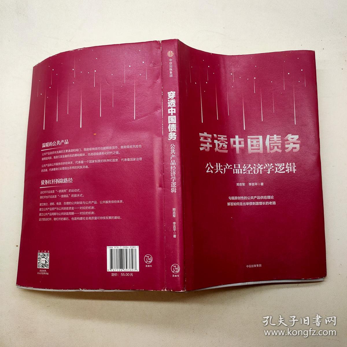 穿透中国债务 公共产品经济学逻辑