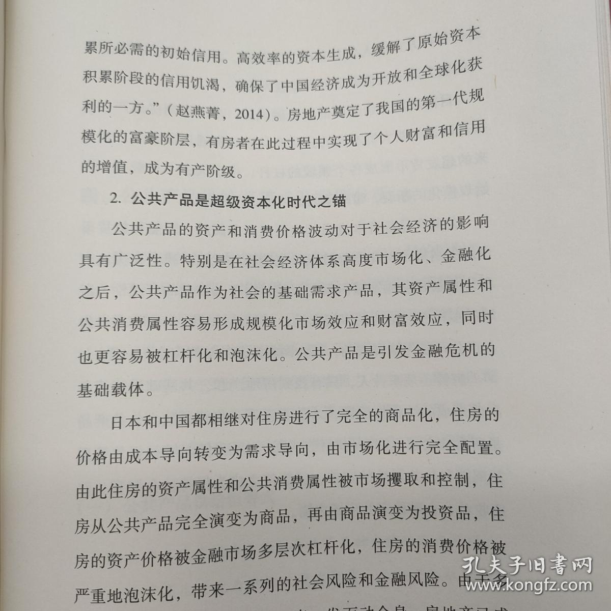穿透中国债务 公共产品经济学逻辑