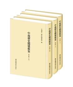 中琉历史关系档案（同治朝四、同治朝五、同治朝六）