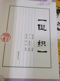 绘本聊斋：促织、聂小倩、白秋练、种梨  四本合售  （施大畏、杨文仁、叶毓中、吴山明等名家铜版纸彩绘）