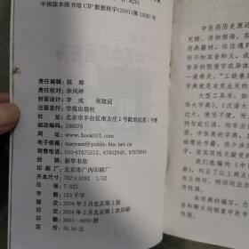 中医中药医古文难字字典