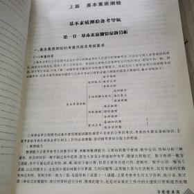 2011上海市事业单位公开招聘工作人员录用考试专用教材-基本素质测验+综合应用能力