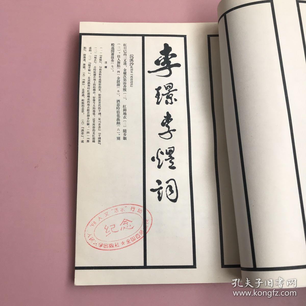 李璟李煜词【实物拍照现货正版】