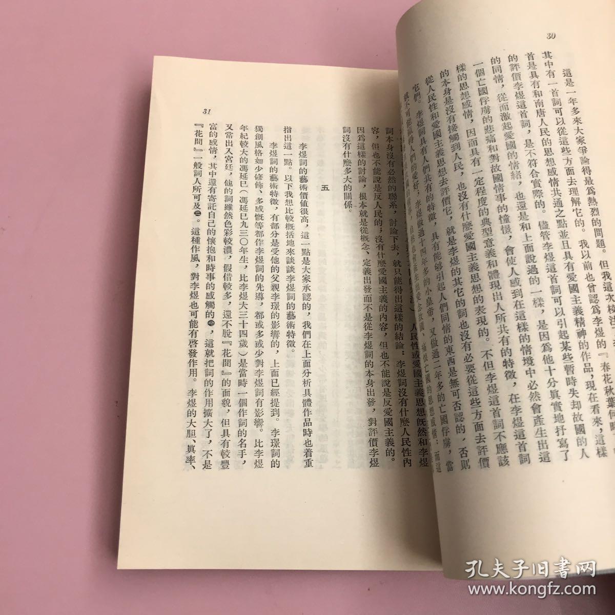 李璟李煜词【实物拍照现货正版】