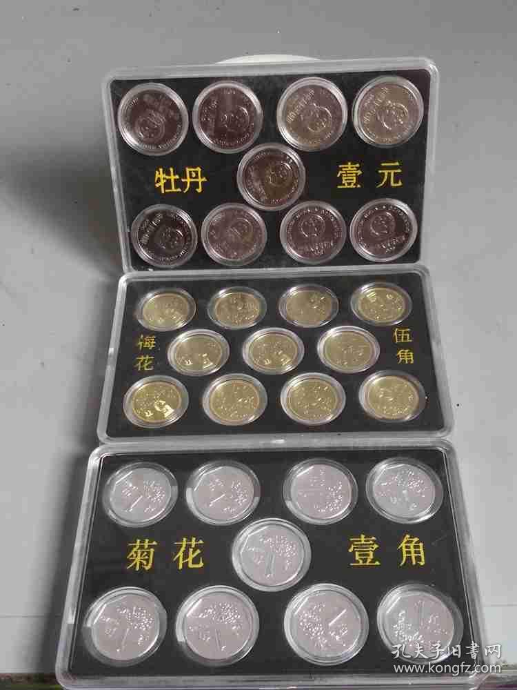 收藏第三套流通硬币大全套（老三花）  . . .
