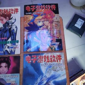 电子游戏软件 1996.97.98.99.1--12期全 4年合售请看图 99年缺10期