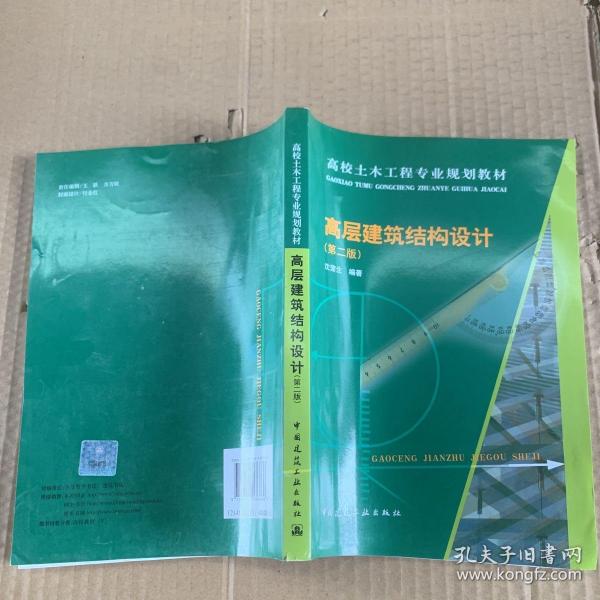 ：高层建筑结构设计