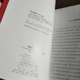 春风秋水翰墨缘：纪念文物出版社成立五十周年书画作品集