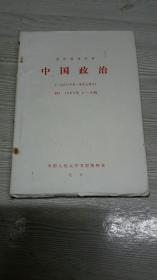 复印报刊资料中国政治（一九八0年第一季度合辑本）D41980年1-6期，中国人民大学书报资料社北京。内有周总理在首都机场欢迎李宗仁先生从海外归来