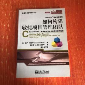 如何构建敏捷项目管理团队：ScrumMaster、敏捷教练与项目经理的实用指南