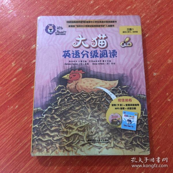 大猫英语分级阅读三级1(适合小学三.四年级)(9册读物+1册指导)