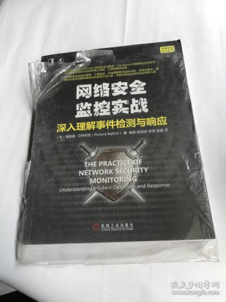 网络安全监控实战：深入理解事件检测与响应