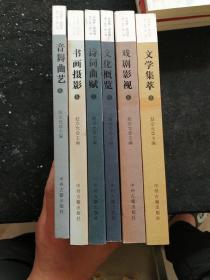 中国梦 梁园情 文艺丛书(全六册)