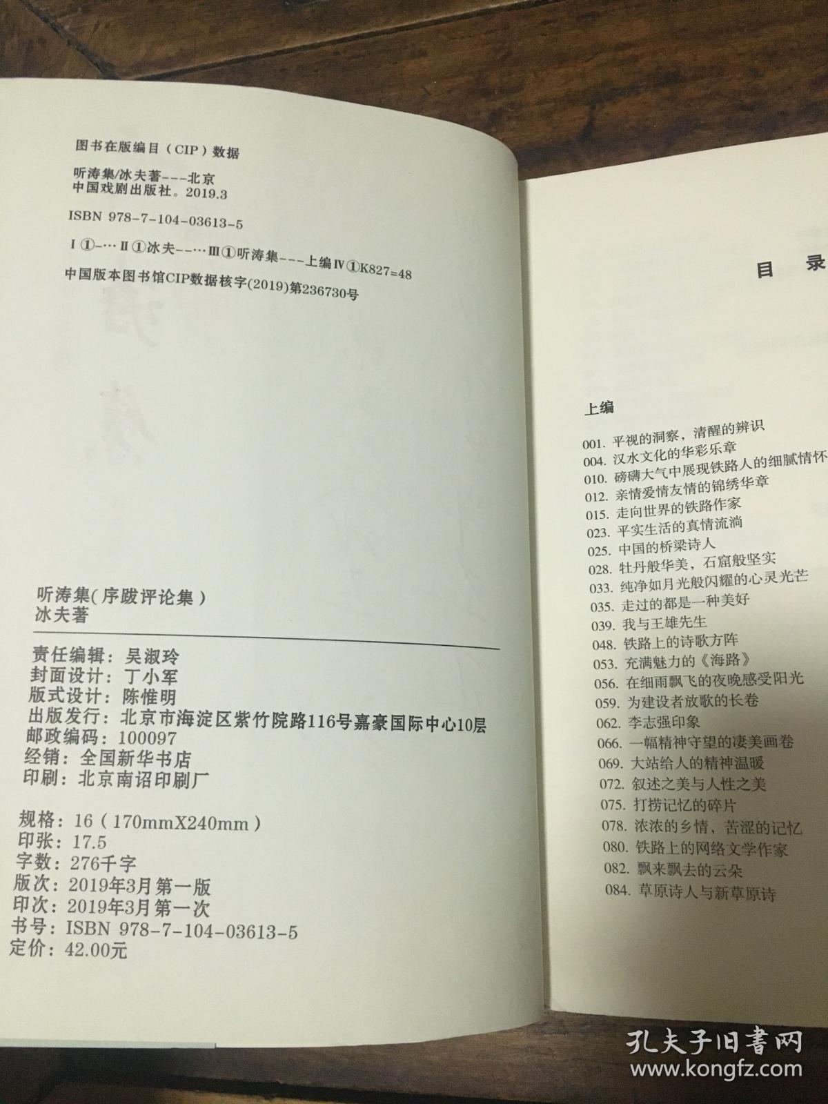 听涛集（作者签赠）