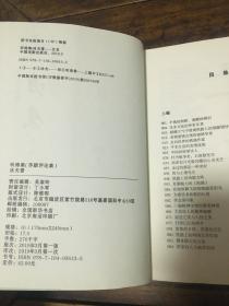 听涛集（作者签赠）