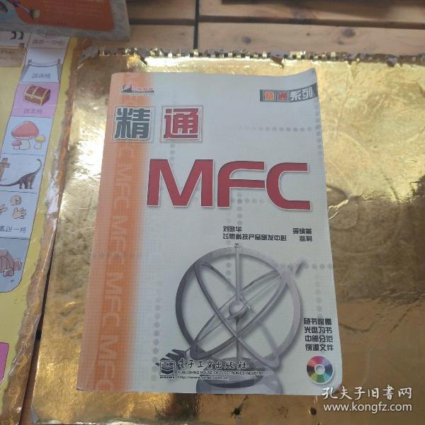 精通MFC 含光盘