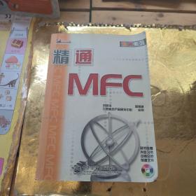 精通MFC 含光盘