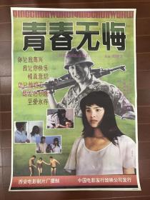 电影海报~一开~青春无悔