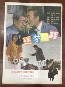 电影海报~一开~迷梦初醒