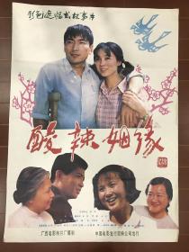 电影海报~一开~酸辣姻缘
