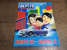 新周刊   架678内