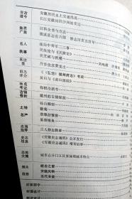 《安徽史志通讯》19850001，王茂荫一份手稿，明初洪洞移民述略，张宗堪，乌以凤，姚莹，王蕃，吴汝纶，肖龙士，张治中事迹，梅根冶新考，安徽地方特产等！