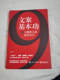 文案基本功:9大爆款文案创作技巧