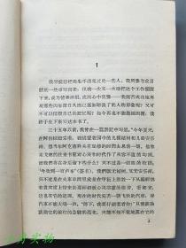 人·岁月·生活（第一部到第四部）1962-1964年陆续出版 前两部为“前黄皮书”后两部是标准黄皮书