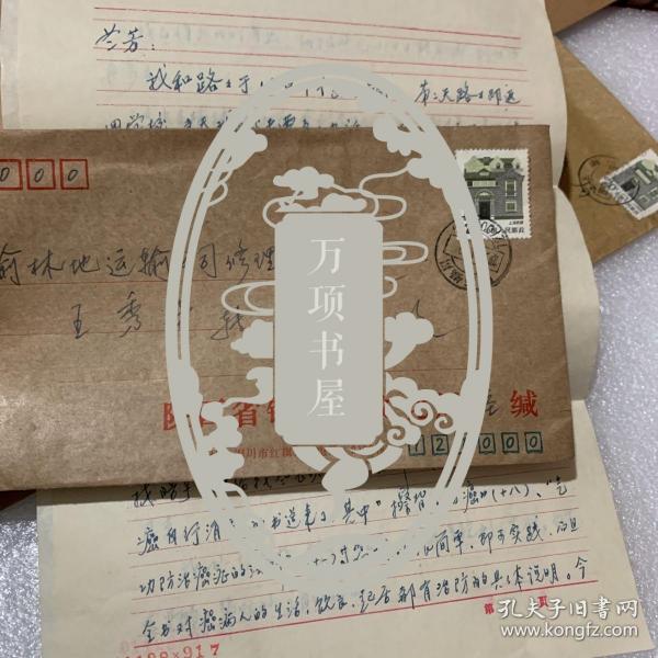 铜川市文化局局长陆炳寰写给王兰芳的信