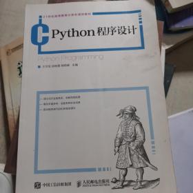 Python程序设计