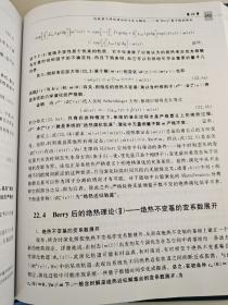 量子菜根谭（第2版）：量子理论专题分析 张永德  著 清华大学出版社 ISBN 9787302327103