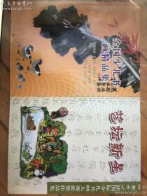 艺坛新星 第十一届国际少儿书画大赛获奖作品集