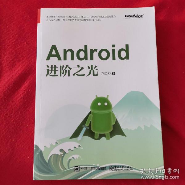 Android进阶之光