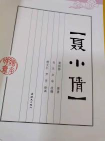 绘本聊斋：促织、聂小倩、白秋练、种梨  四本合售  （施大畏、杨文仁、叶毓中、吴山明等名家铜版纸彩绘）