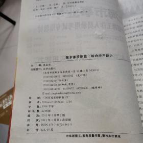 2011上海市事业单位公开招聘工作人员录用考试专用教材-基本素质测验+综合应用能力