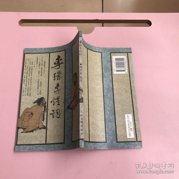 李璟李煜词【实物拍照现货正版】