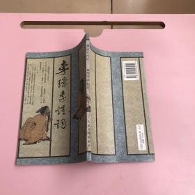 李璟李煜词【实物拍照现货正版】